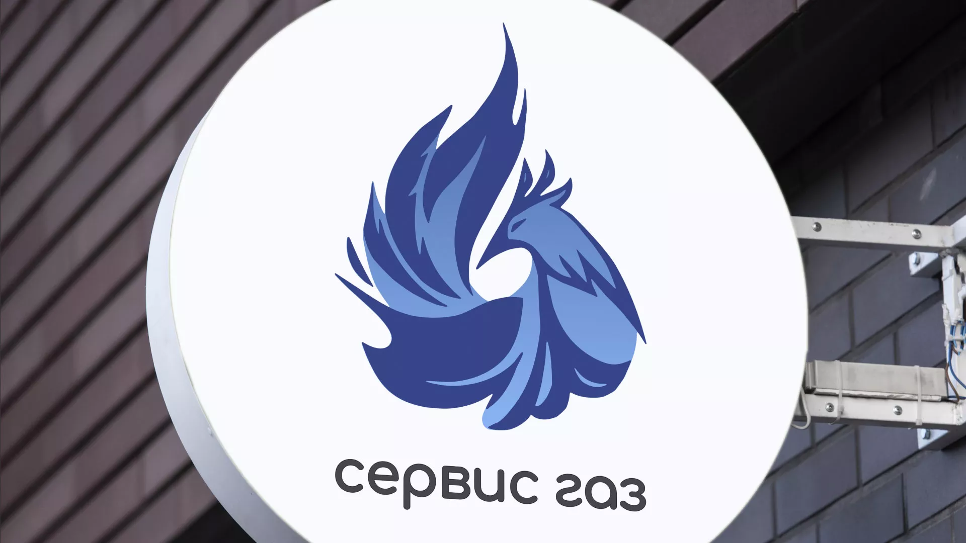 Создание логотипа «Сервис газ» в Великом Устюге